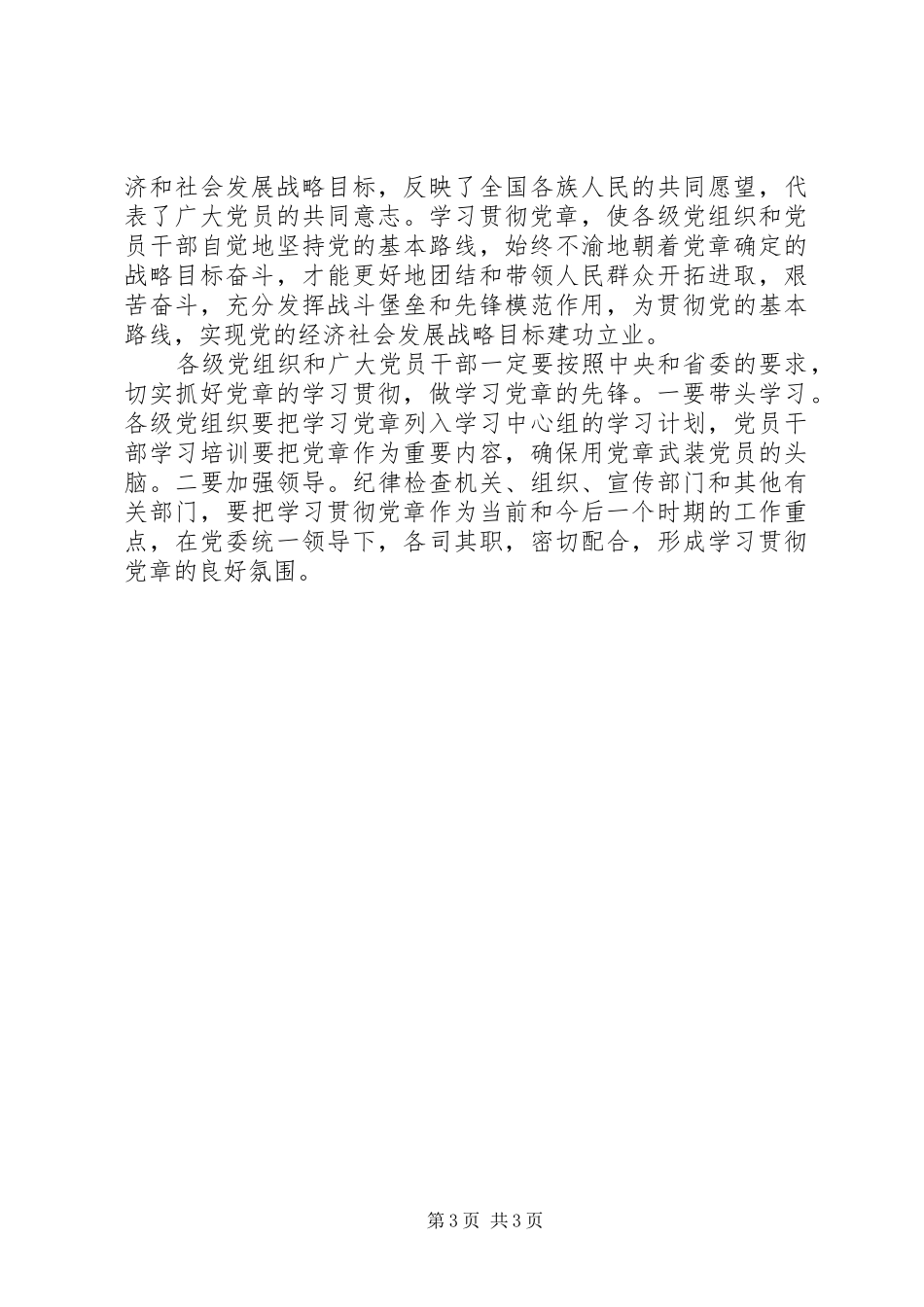 在全县反腐败工作会议上的讲话发言_第3页