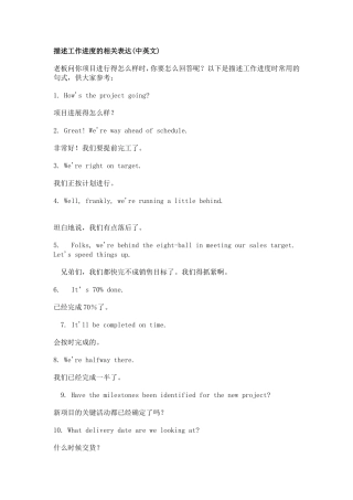 描述工作进度的相关表达