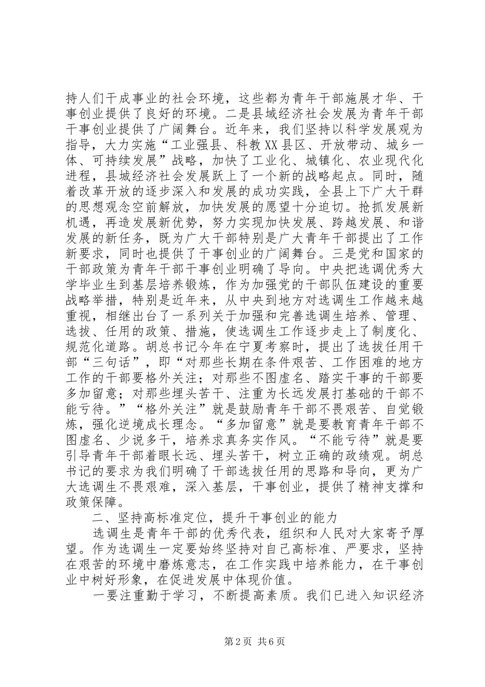 全县青年干部座谈会讲话发言提纲_第2页