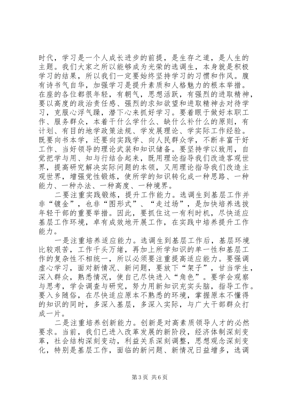 全县青年干部座谈会讲话发言提纲_第3页