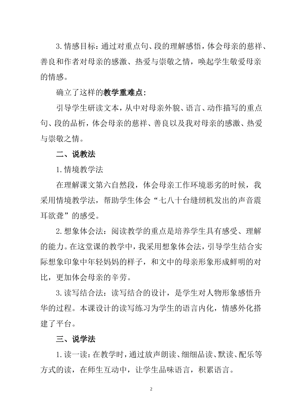慈母情深说课稿陈辉打印稿_第2页