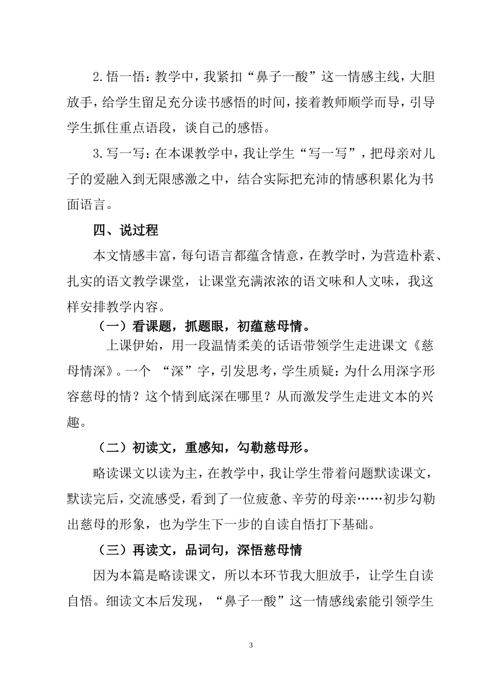 慈母情深说课稿陈辉打印稿_第3页