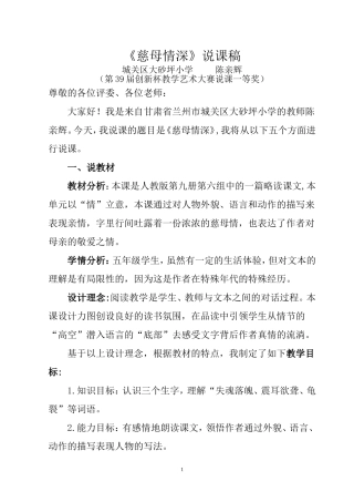 慈母情深说课稿陈辉打印稿