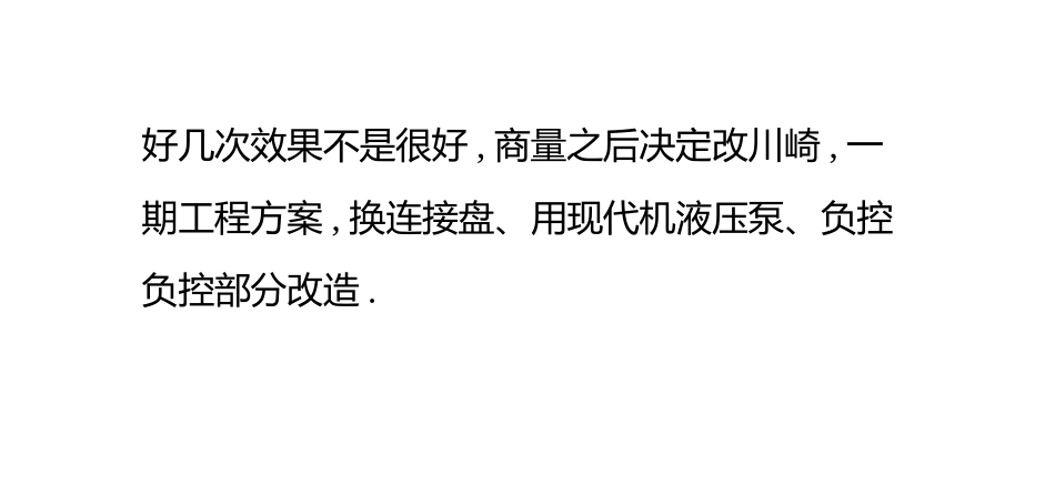 日立EX-5挖掘机液压泵改川崎泵心得_第2页