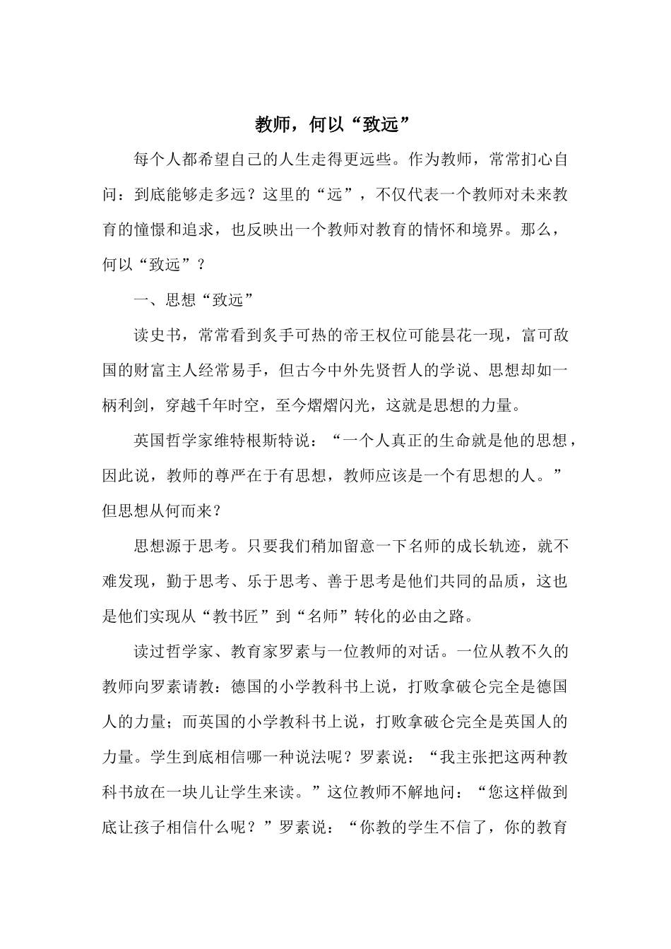 教师何以致远_第1页