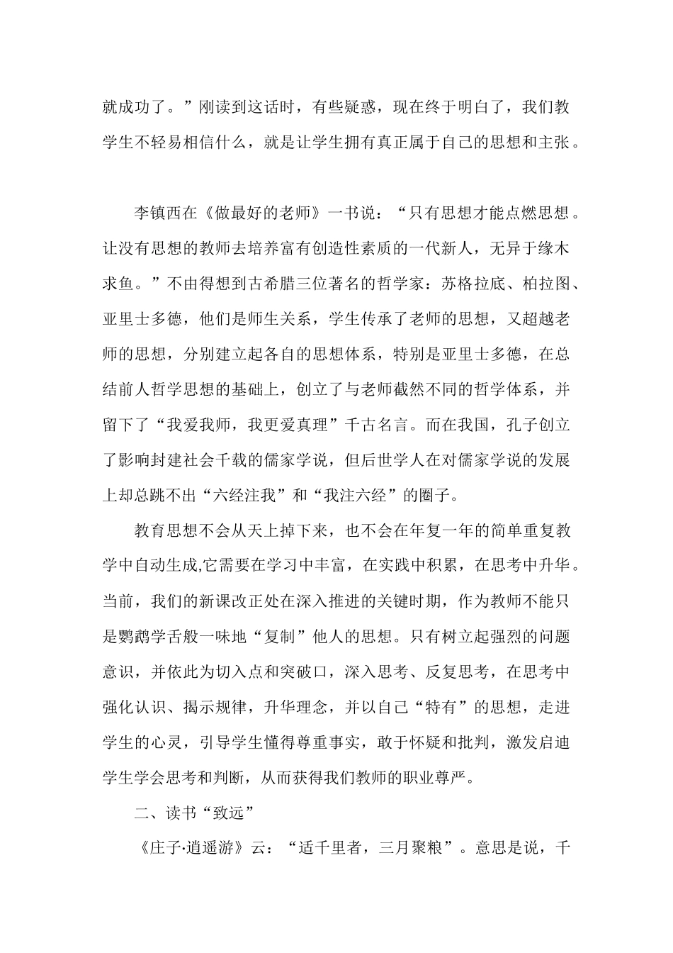 教师何以致远_第2页