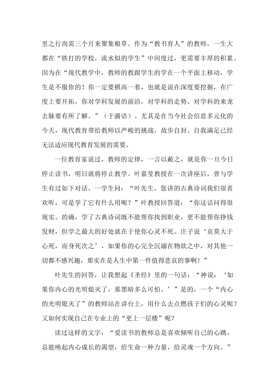 教师何以致远_第3页