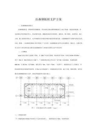 拉森钢板桩支护方案