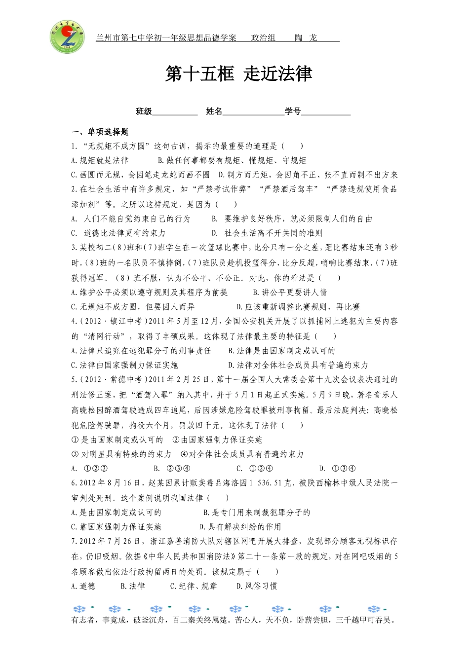 七年级思想品德（下）学案115_第1页