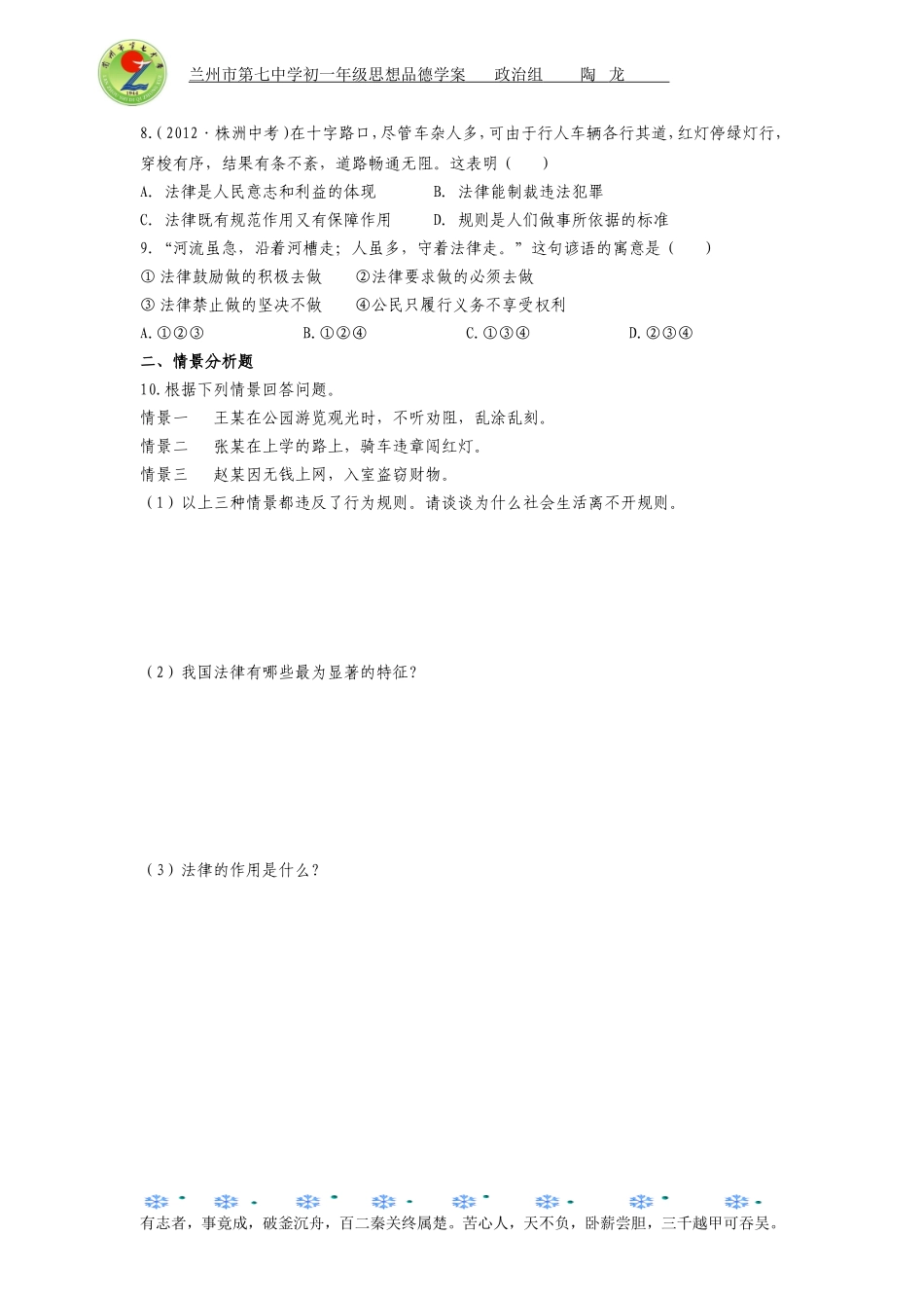 七年级思想品德（下）学案115_第2页