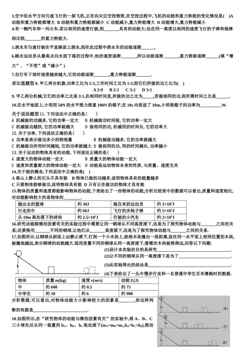 八年级物理培优资料《功和机械能》_第2页