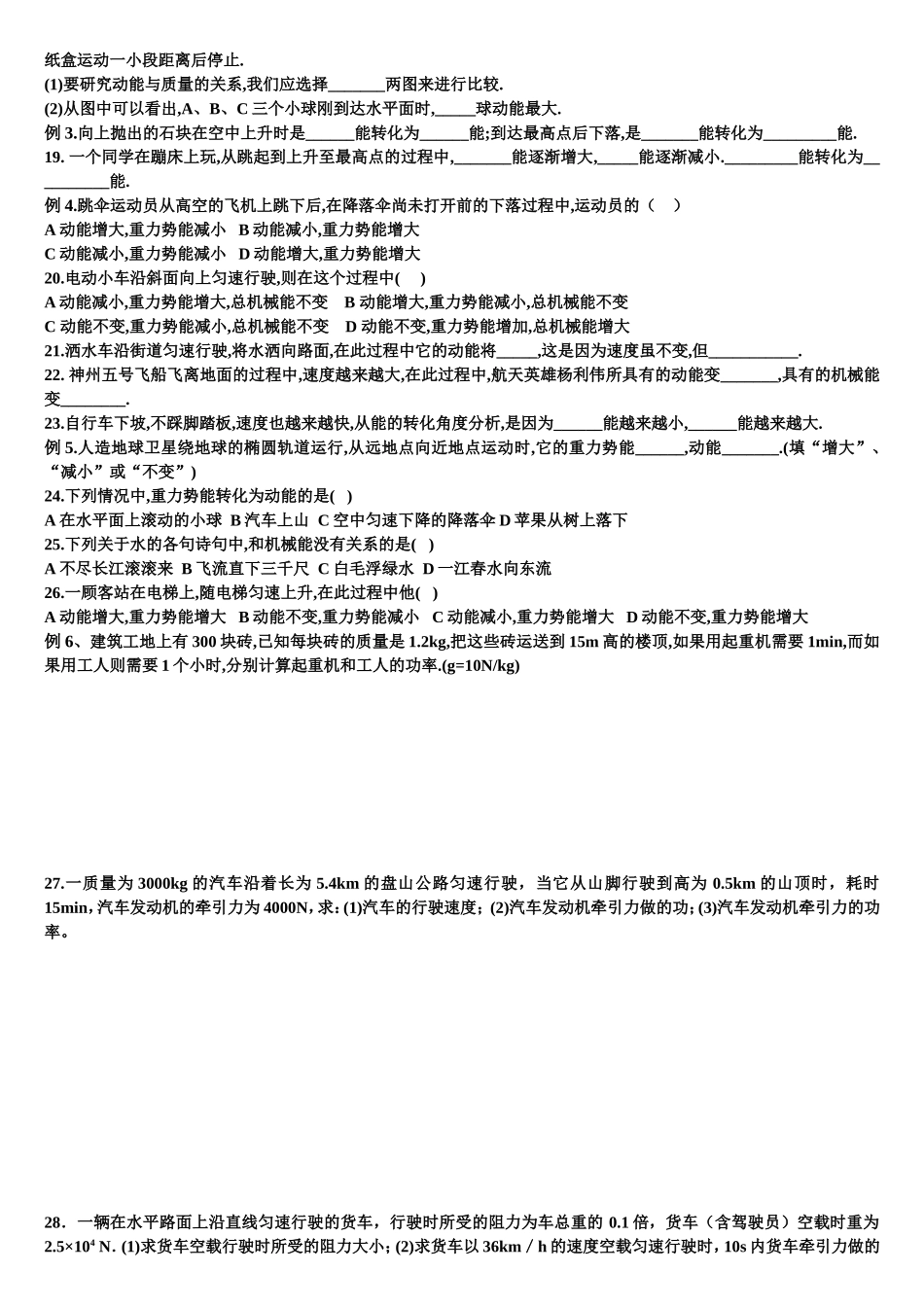 八年级物理培优资料《功和机械能》_第3页