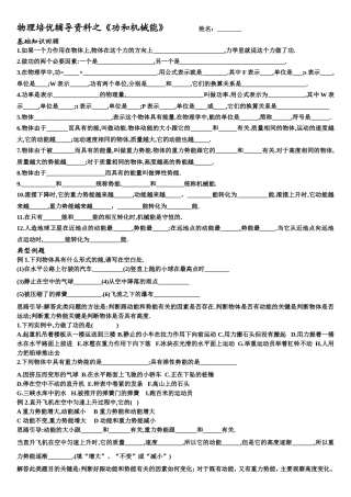 八年级物理培优资料《功和机械能》