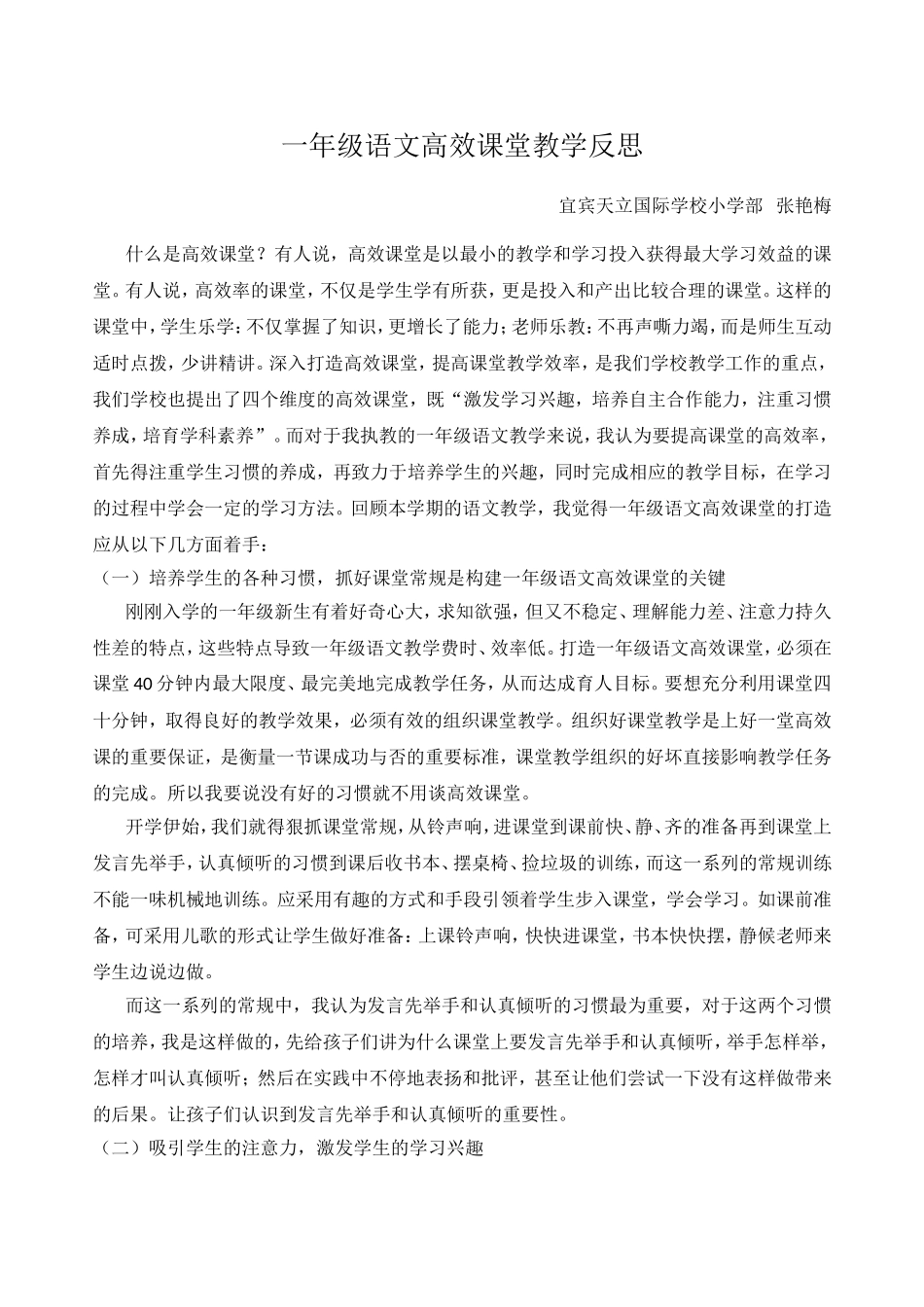 一年级高效课堂教学反思_第1页
