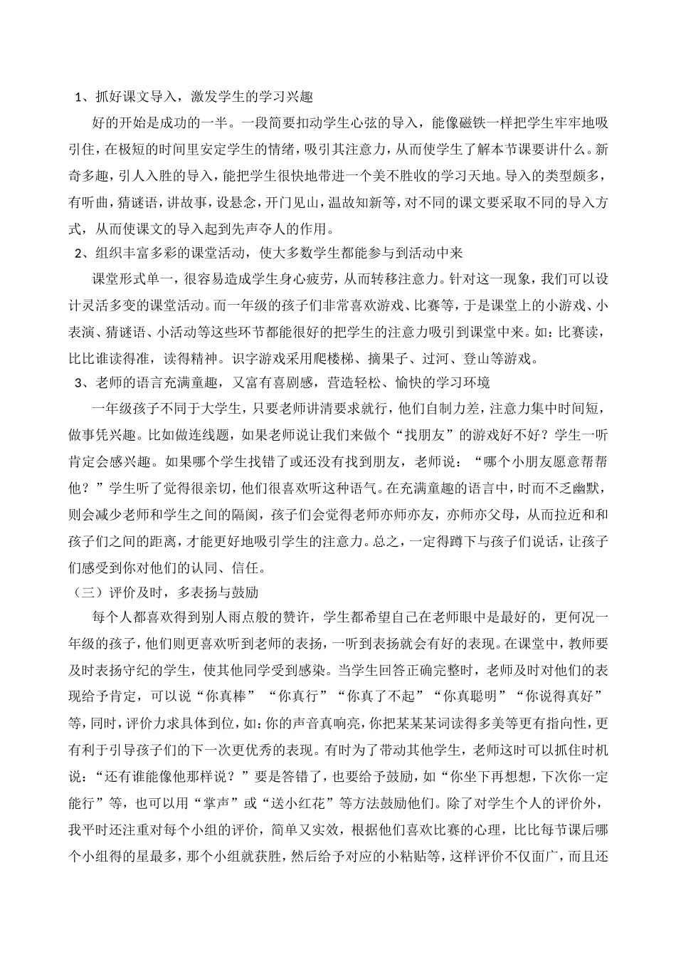 一年级高效课堂教学反思_第2页