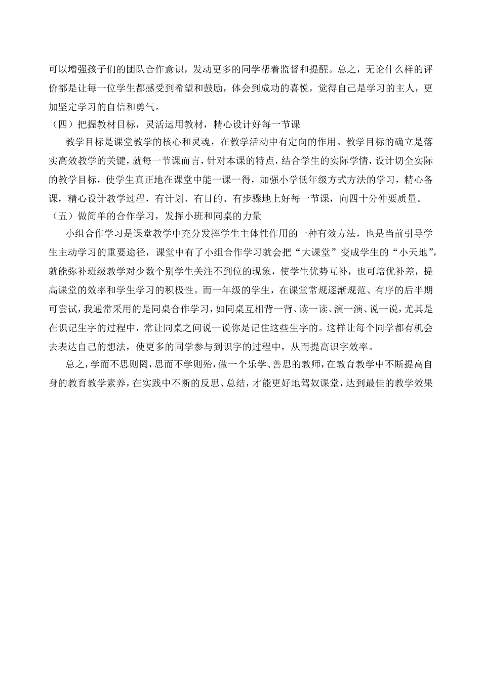一年级高效课堂教学反思_第3页