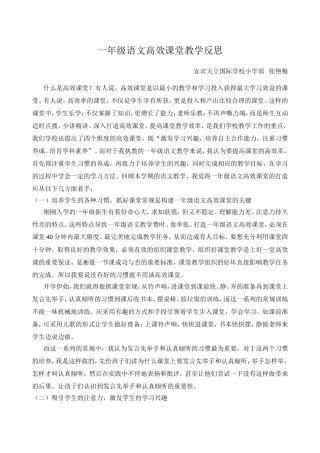 一年级高效课堂教学反思