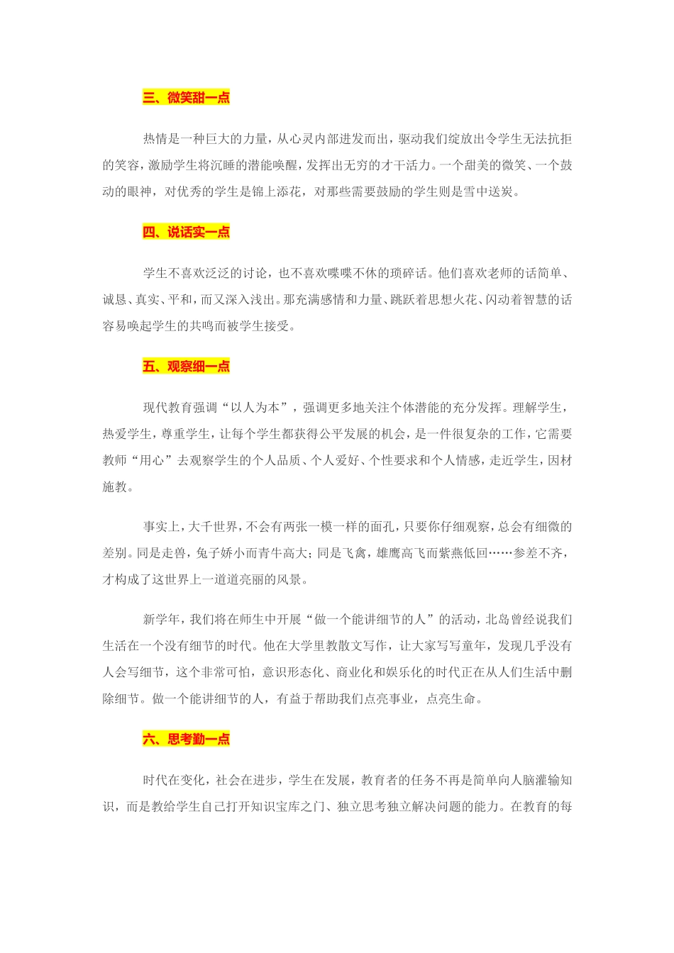 受学生喜爱的教师10条魅力，您有几条？_第2页