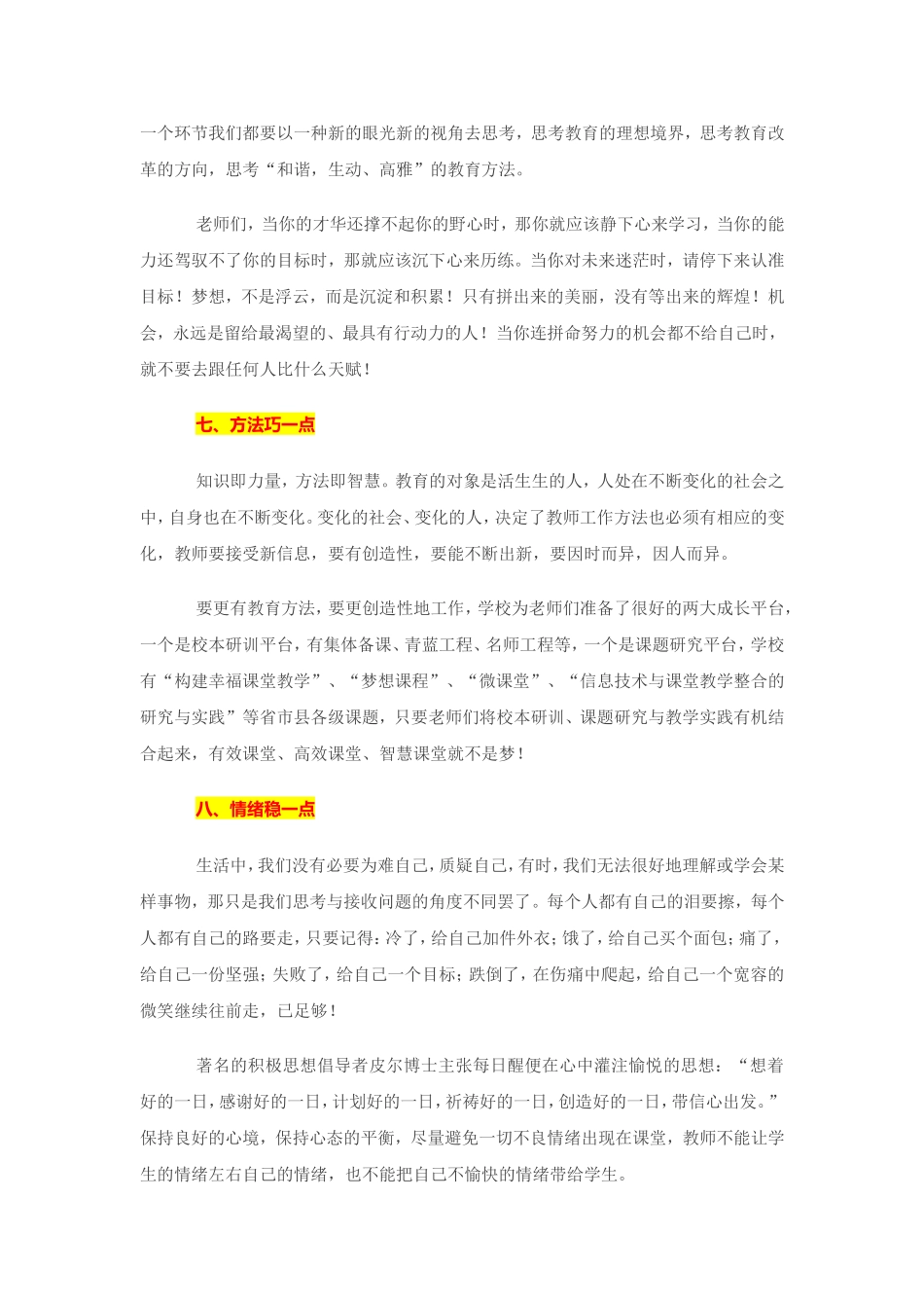 受学生喜爱的教师10条魅力，您有几条？_第3页