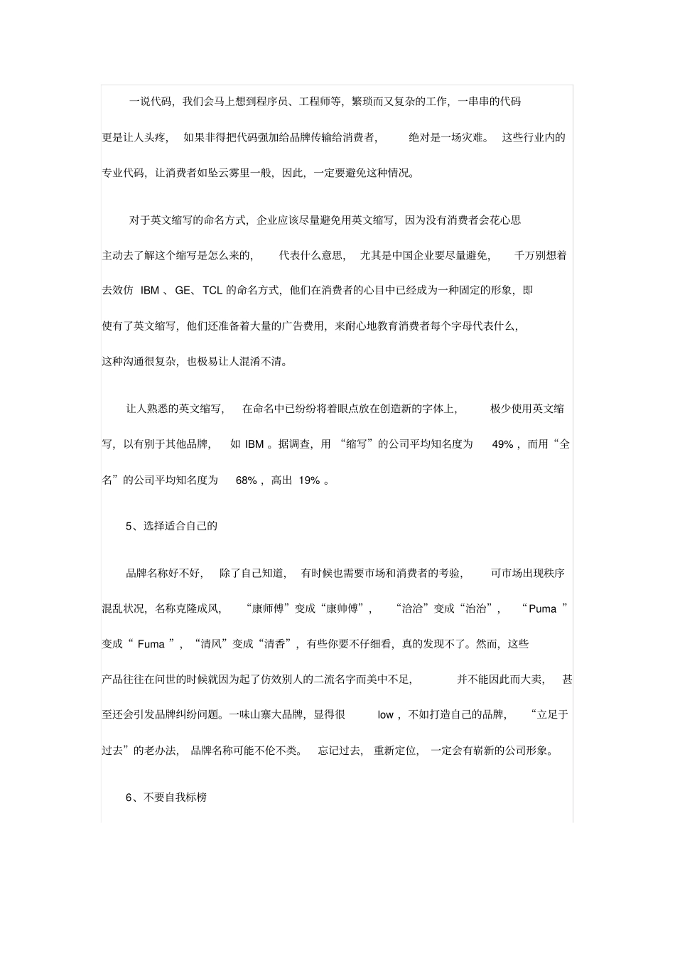 企业品牌命名八条建议_第3页