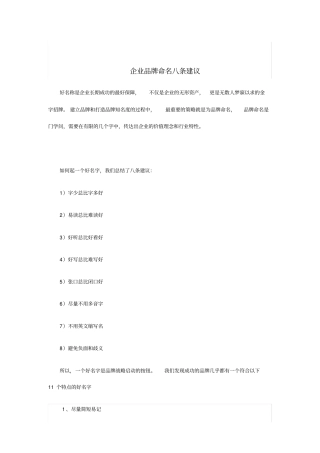 企业品牌命名八条建议