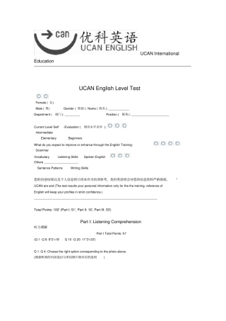 企业员工英语水平测试