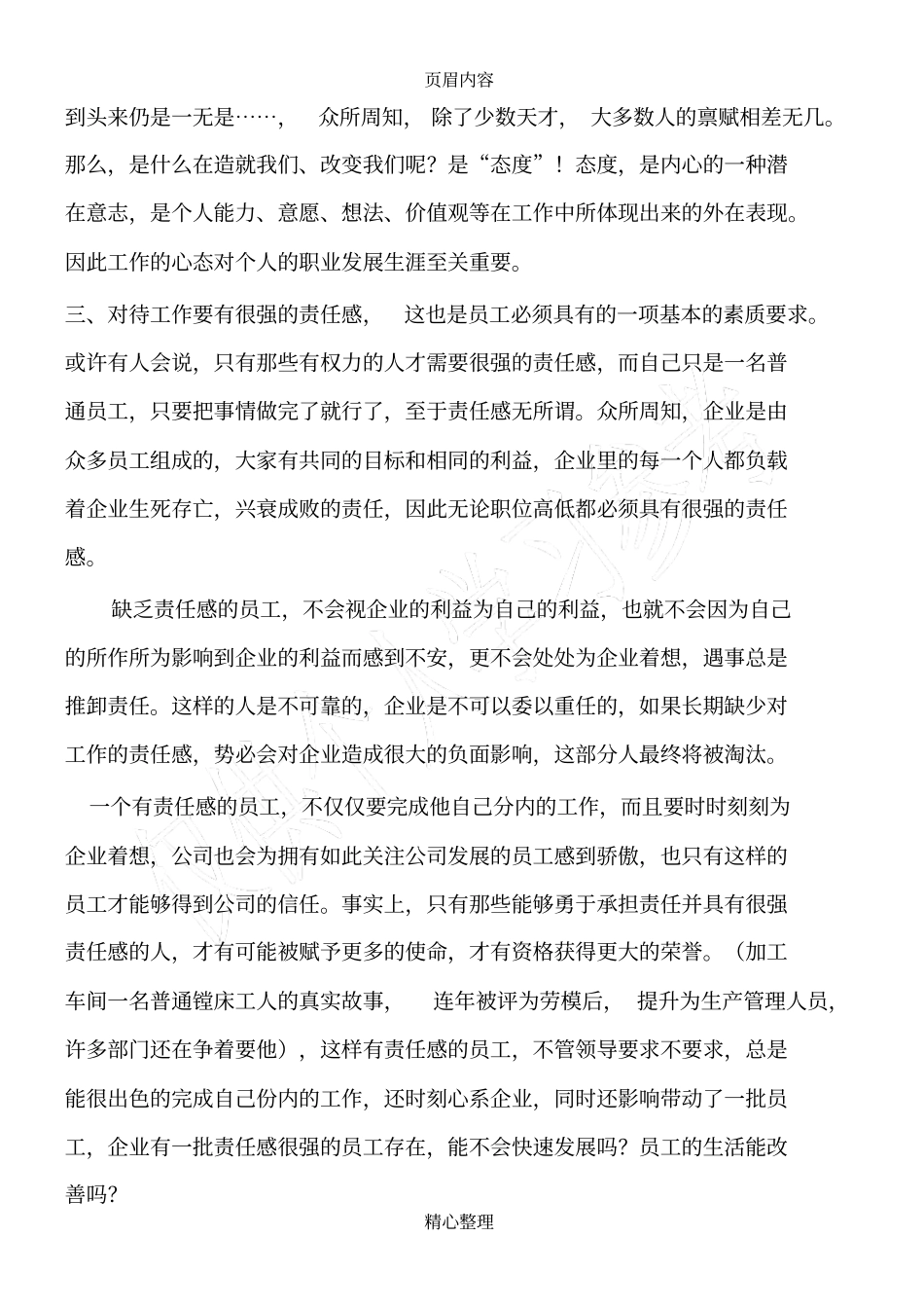 企业员工的基本素质要求_第2页