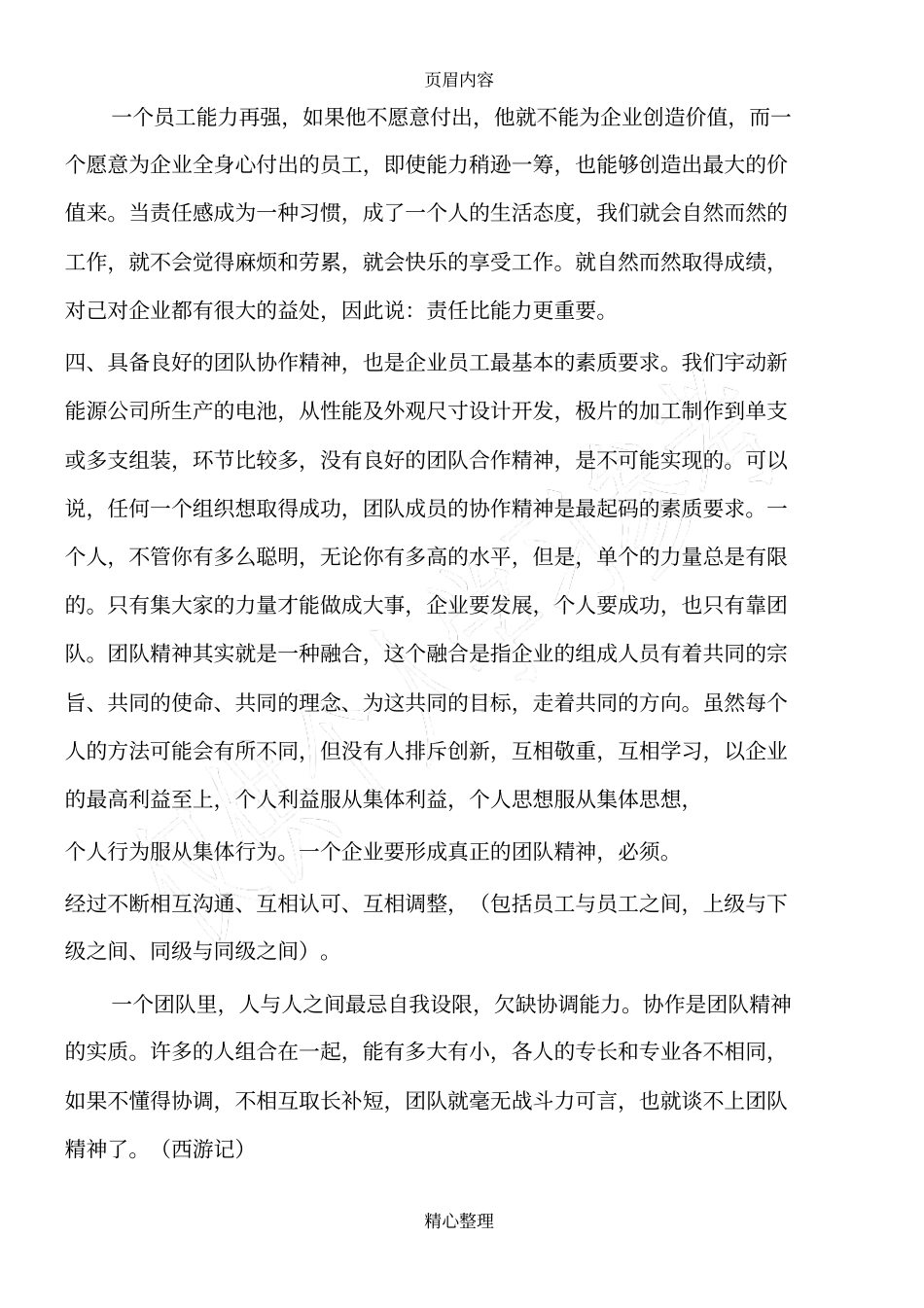 企业员工的基本素质要求_第3页