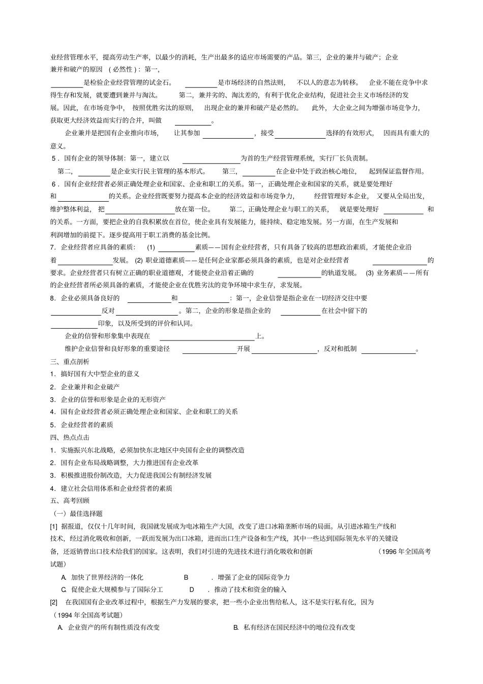 企业和经营者学案_第2页