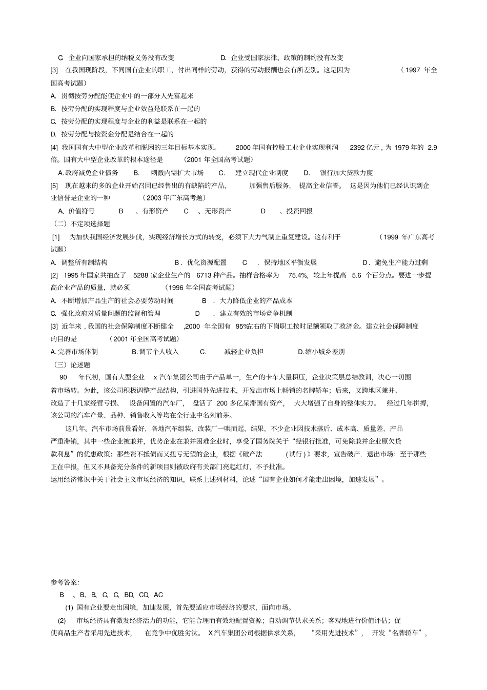 企业和经营者学案_第3页