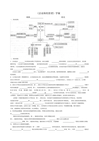 企业和经营者学案