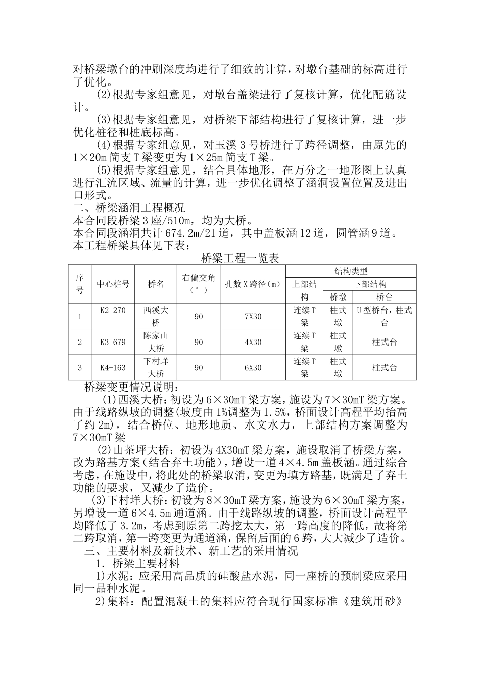 桥梁、涵洞说明_第2页