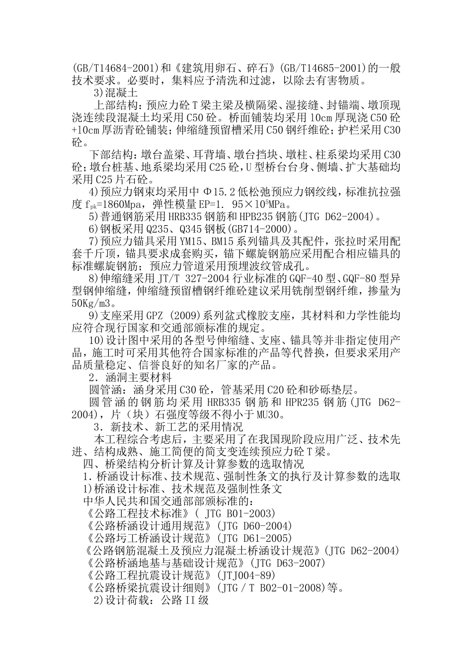 桥梁、涵洞说明_第3页