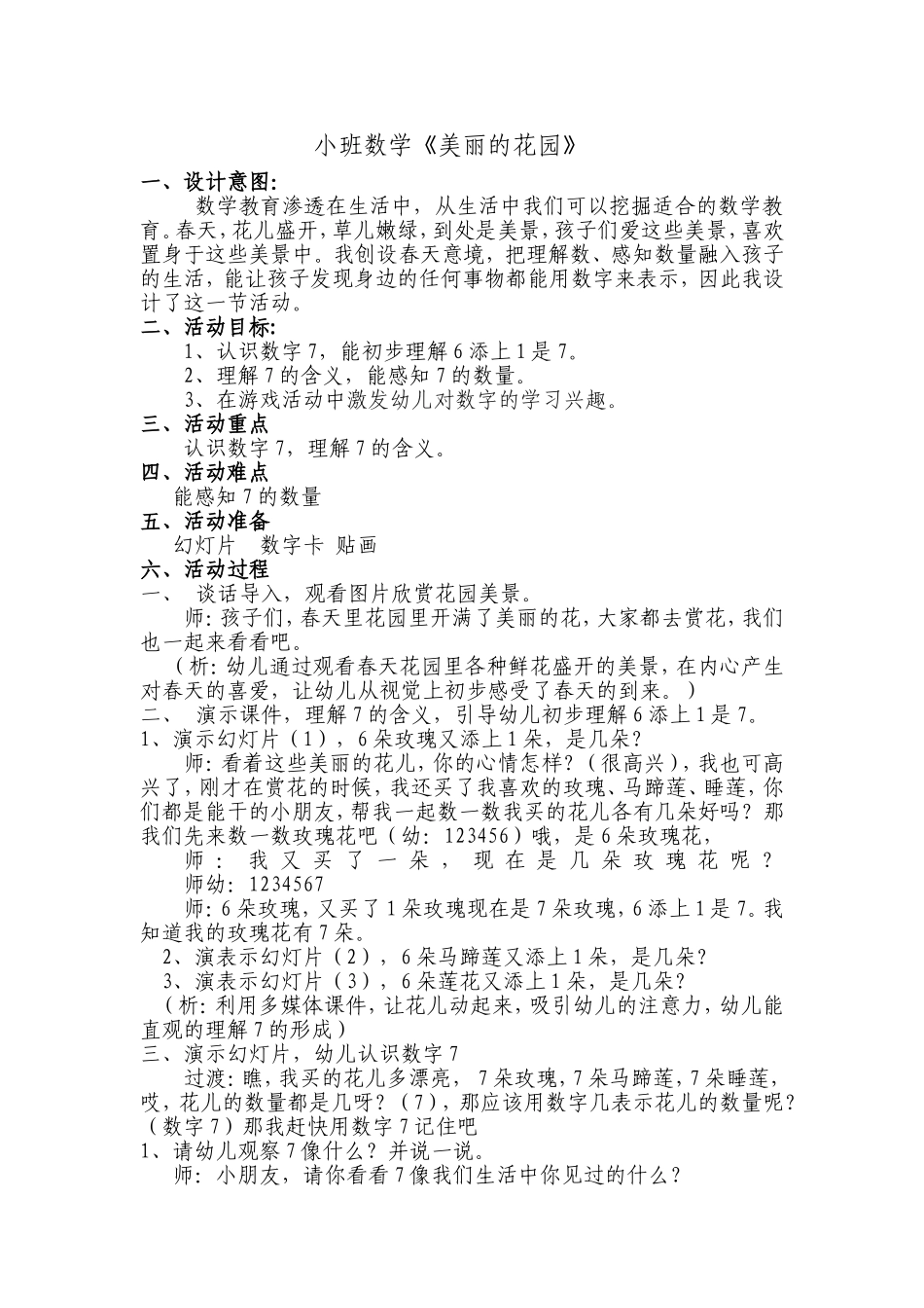 教学设计小班数学《美丽的花园》_第1页