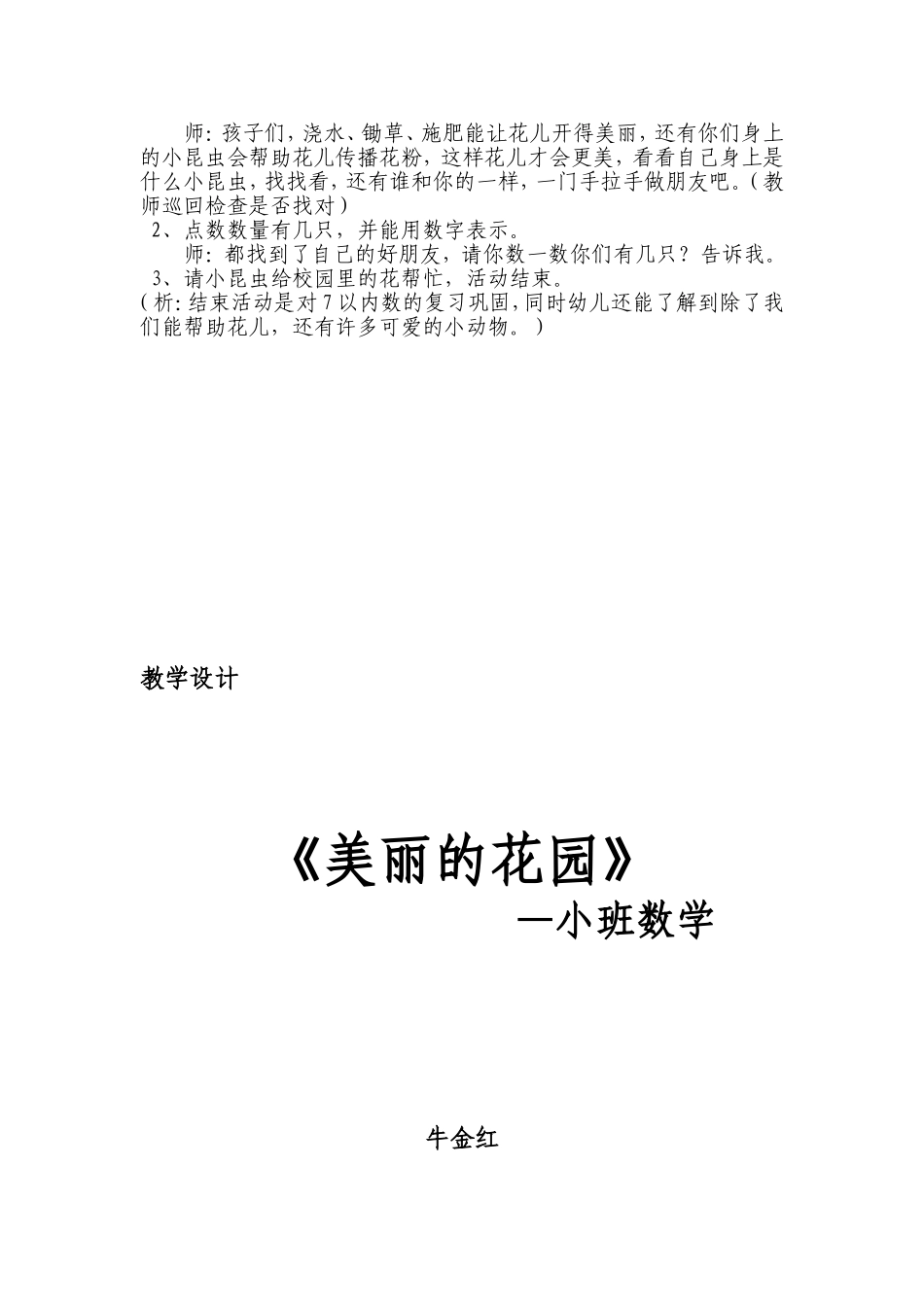 教学设计小班数学《美丽的花园》_第3页