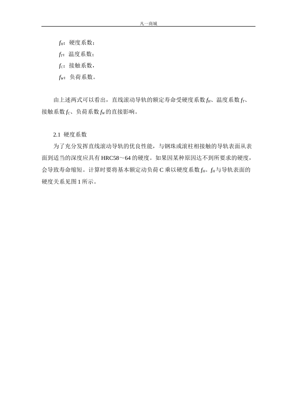 滚动直线导轨的寿命_第2页