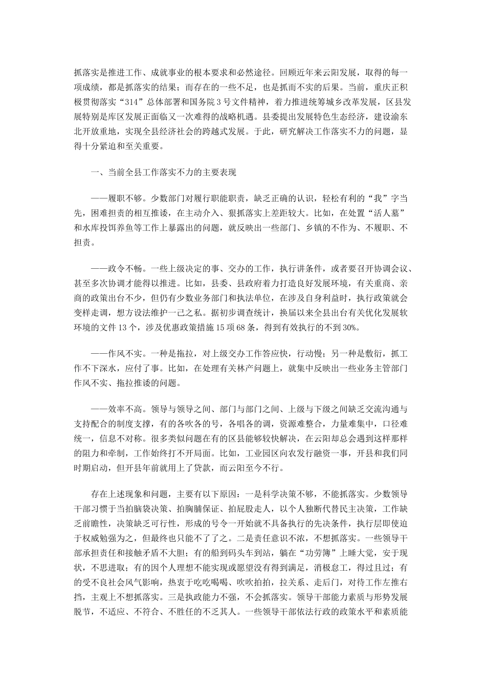 抓落实是推进工作_第1页