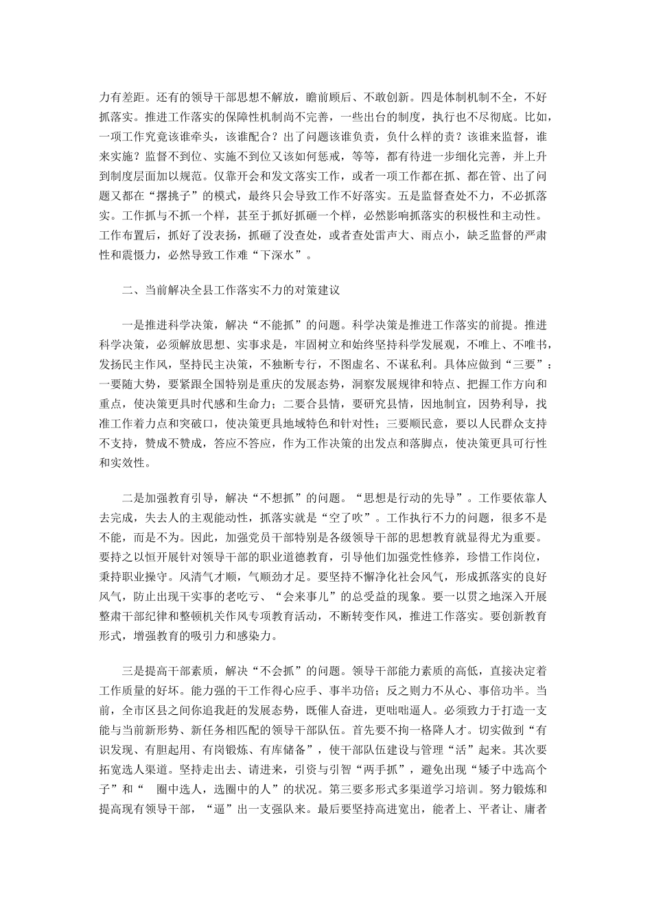 抓落实是推进工作_第2页