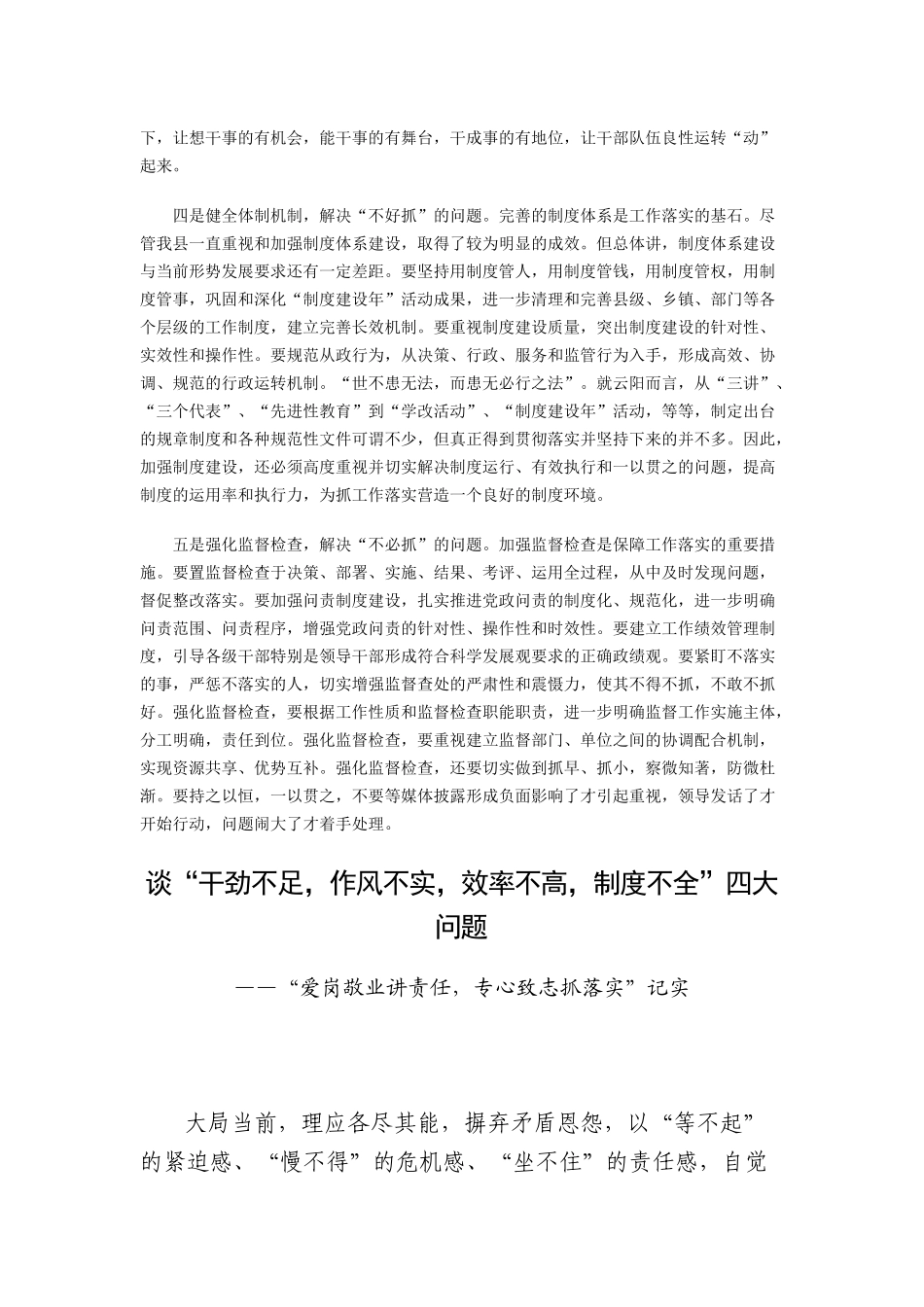 抓落实是推进工作_第3页