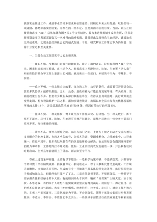 抓落实是推进工作