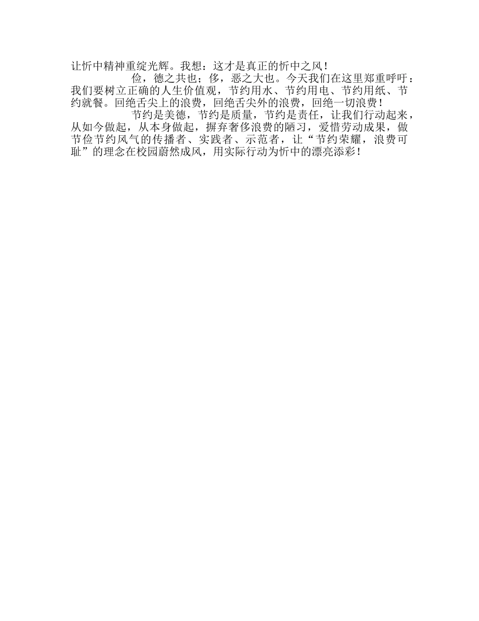 高中升旗仪式舌尖上的浪费参考发言稿 _第2页