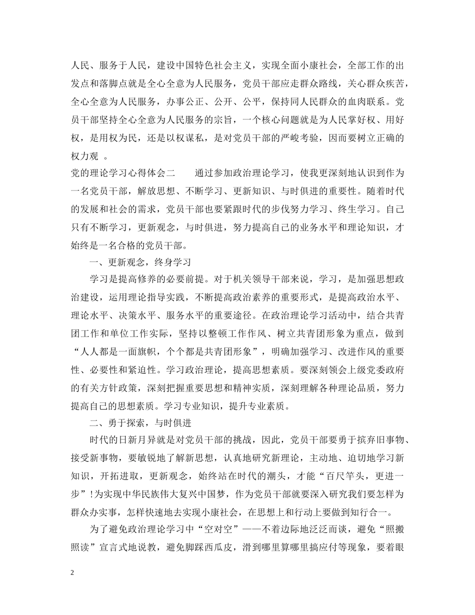 党的理论学习心得体会 _第2页