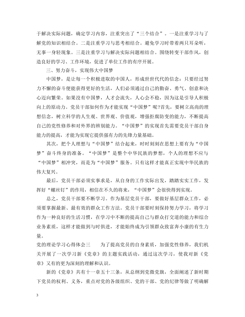 党的理论学习心得体会 _第3页