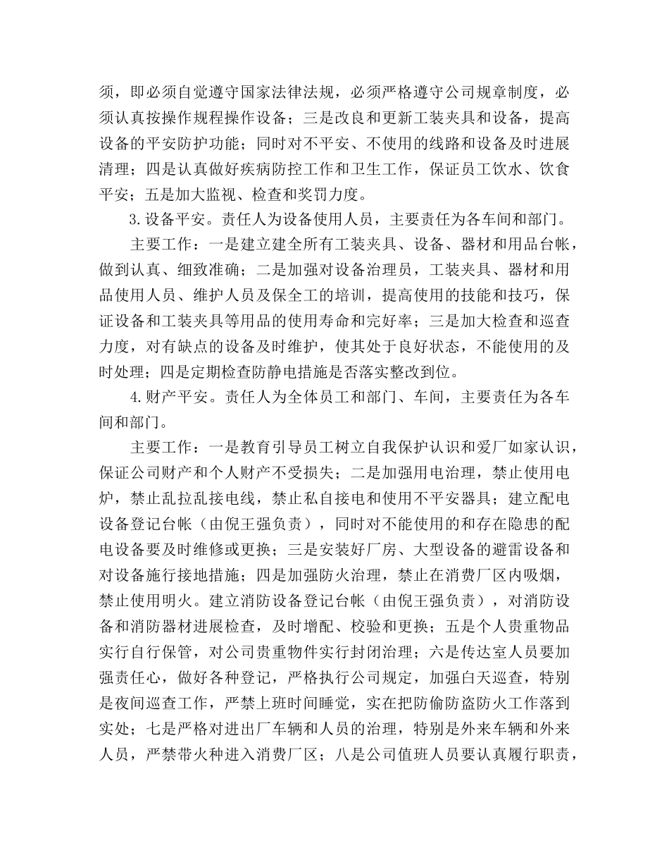 电器公司安全工作参考计划范文 _第2页