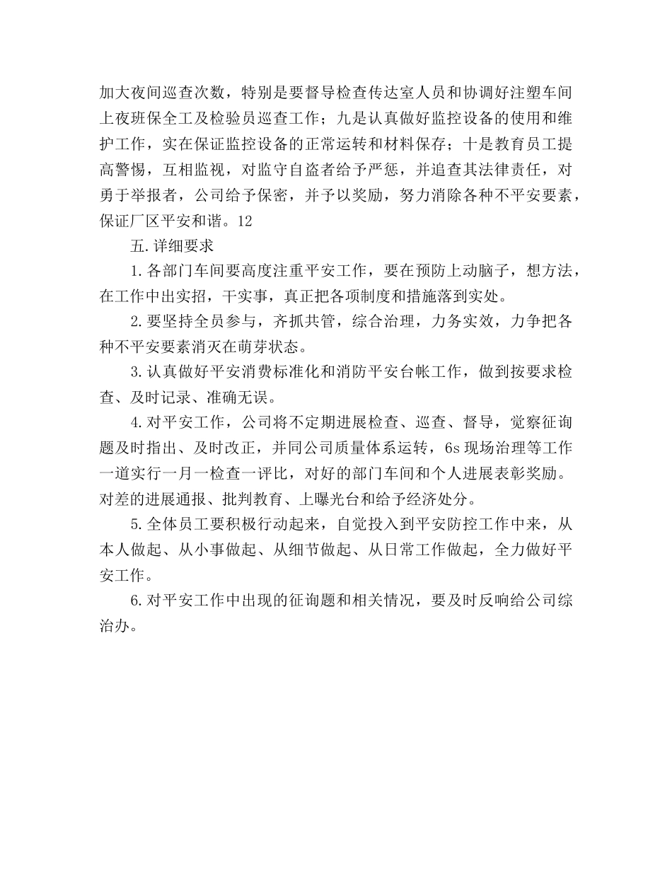 电器公司安全工作参考计划范文 _第3页