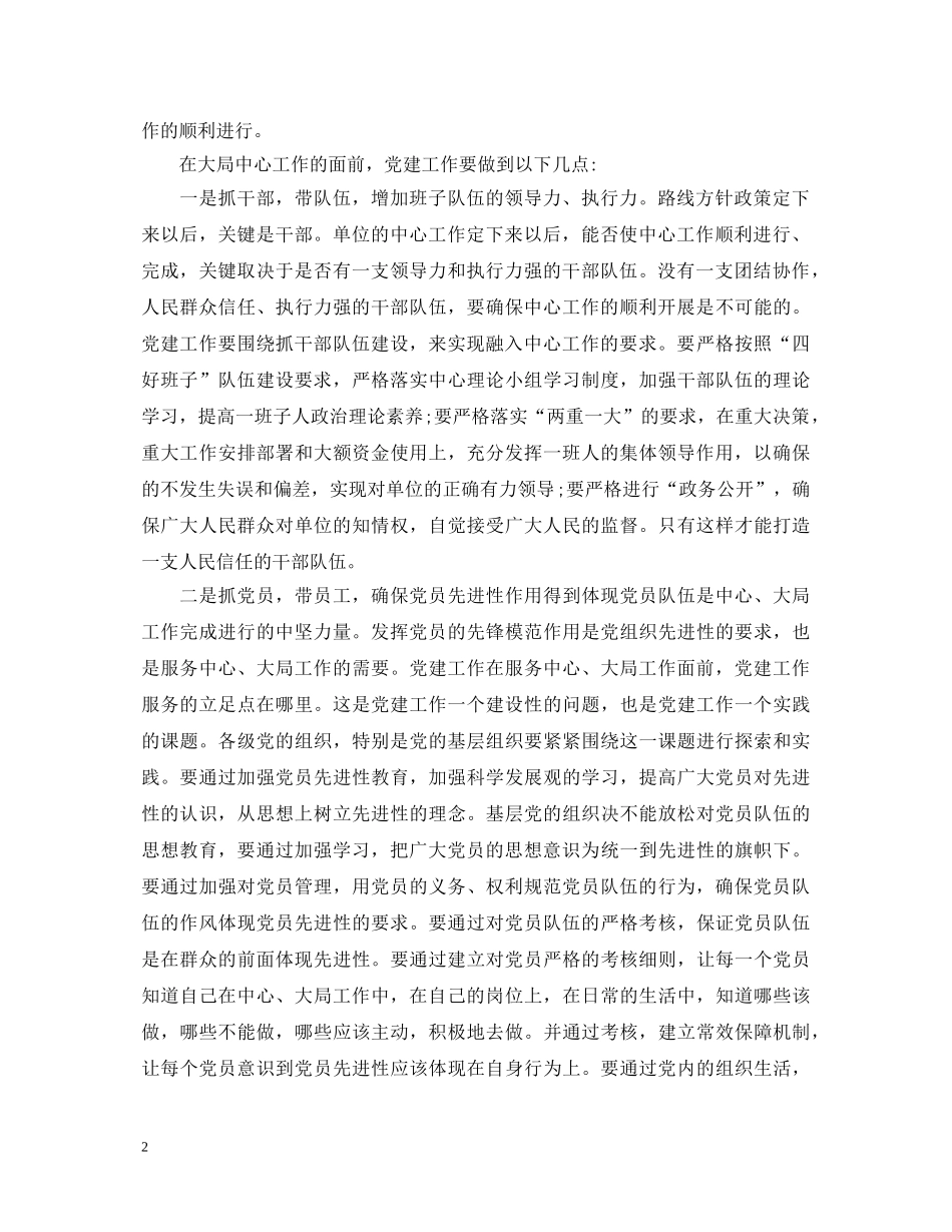 党建培训班心得体会3篇 _第2页