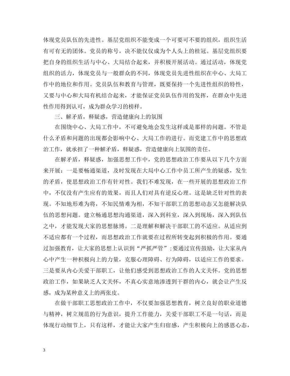 党建培训班心得体会3篇 _第3页