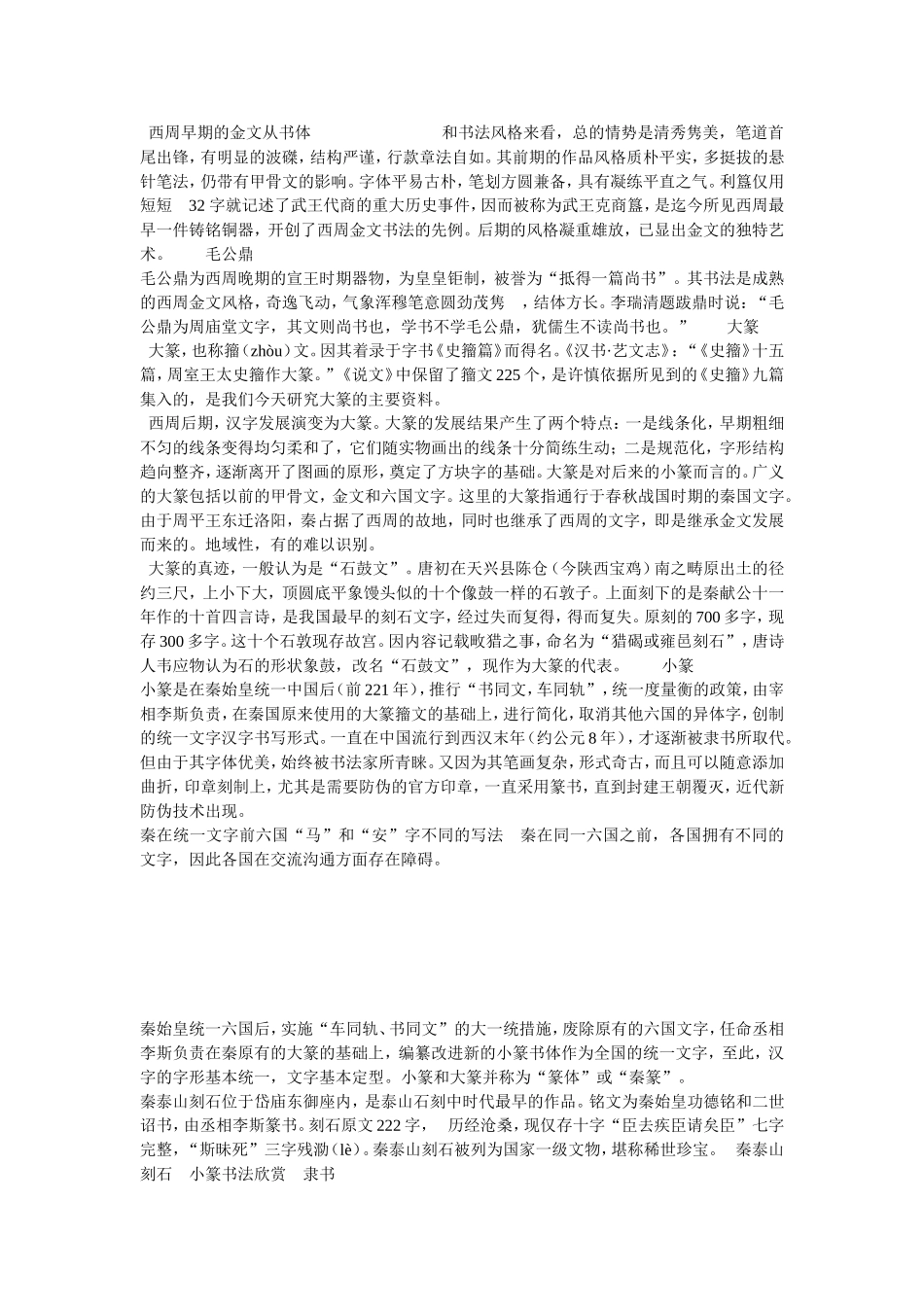汉字的起源和发展 精华版_第2页