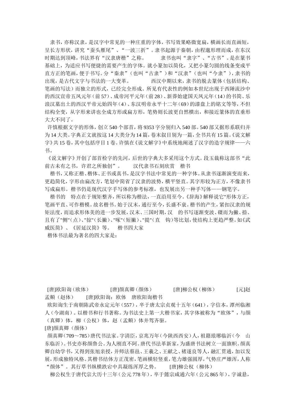 汉字的起源和发展 精华版_第3页