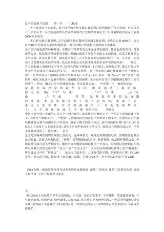 汉字的起源和发展 精华版